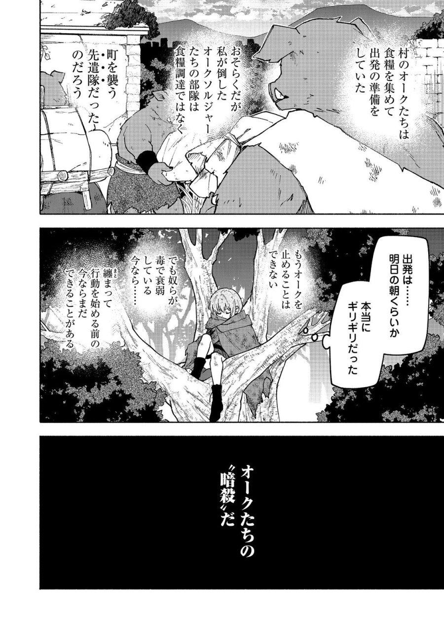 乙女ゲームのヒロインで最強サバイバル＠ＣＯＭＩＣ 第37話 - Page 2
