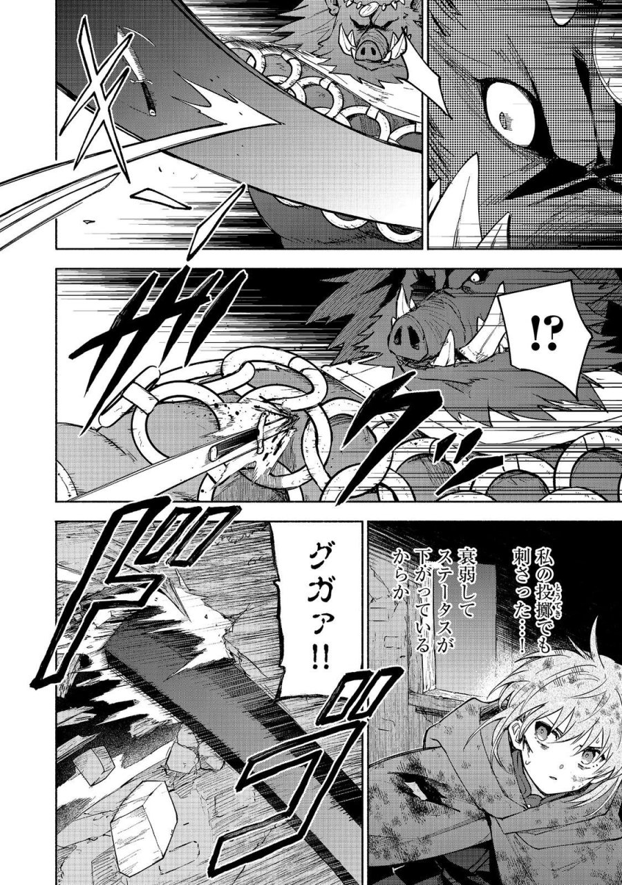 乙女ゲームのヒロインで最強サバイバル＠ＣＯＭＩＣ 第37話 - Page 30