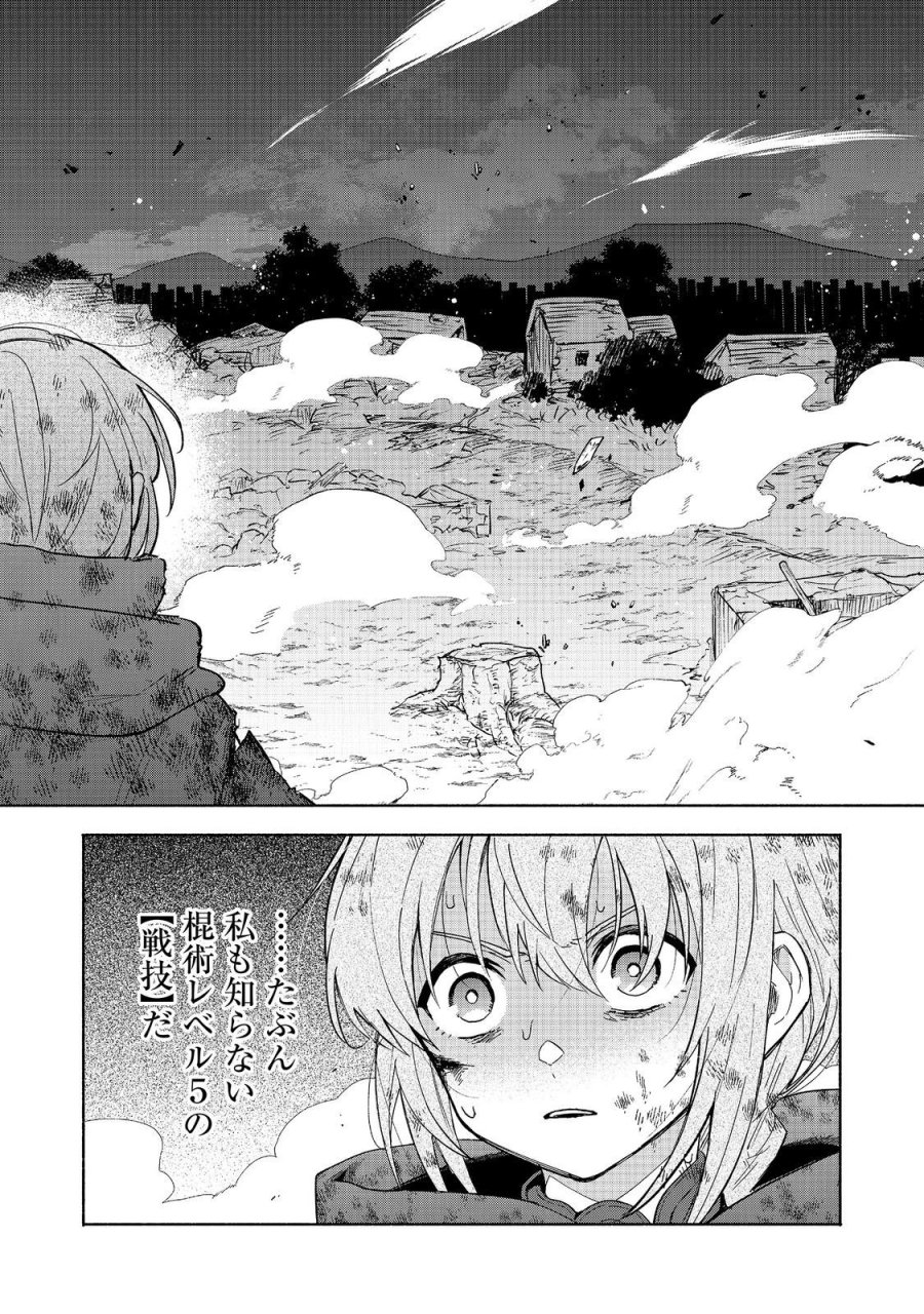 乙女ゲームのヒロインで最強サバイバル＠ＣＯＭＩＣ 第37話 - Page 34