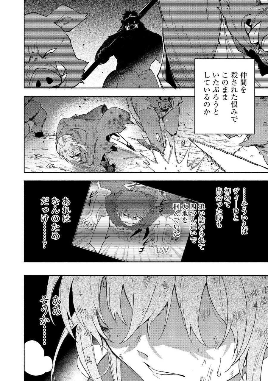 乙女ゲームのヒロインで最強サバイバル＠ＣＯＭＩＣ 第37話 - Page 40