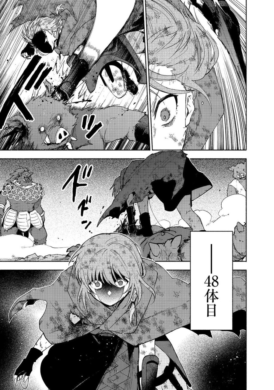 乙女ゲームのヒロインで最強サバイバル＠ＣＯＭＩＣ 第37話 - Page 43