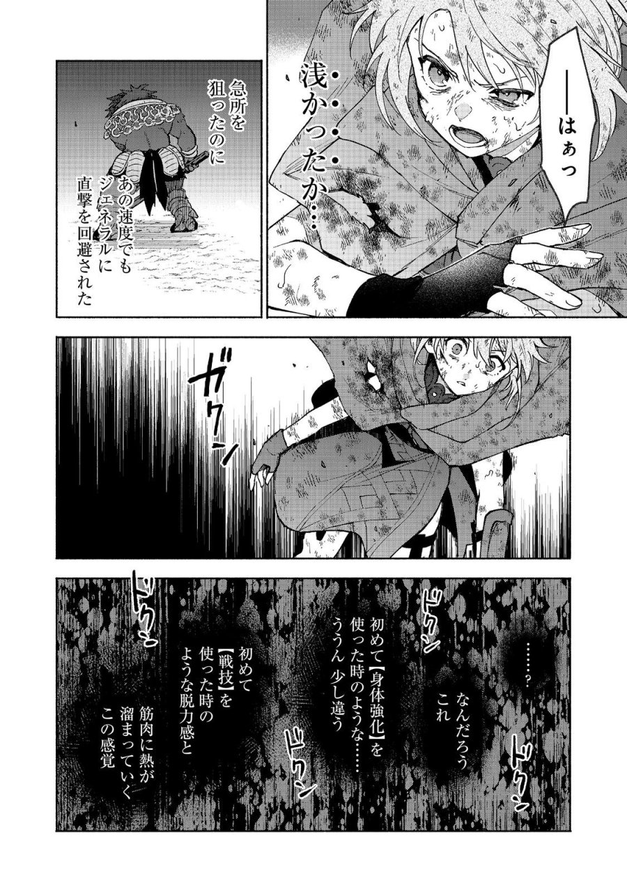 乙女ゲームのヒロインで最強サバイバル＠ＣＯＭＩＣ 第37話 - Page 50