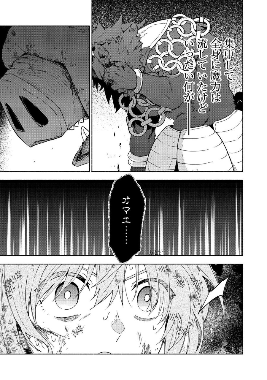 乙女ゲームのヒロインで最強サバイバル＠ＣＯＭＩＣ 第37話 - Page 51