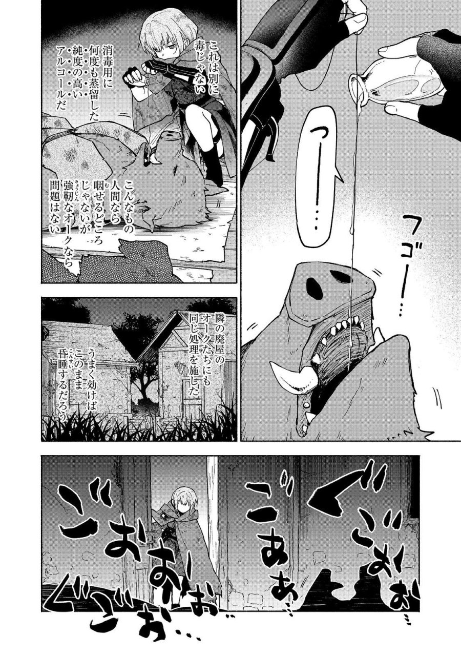 乙女ゲームのヒロインで最強サバイバル＠ＣＯＭＩＣ 第37話 - Page 8