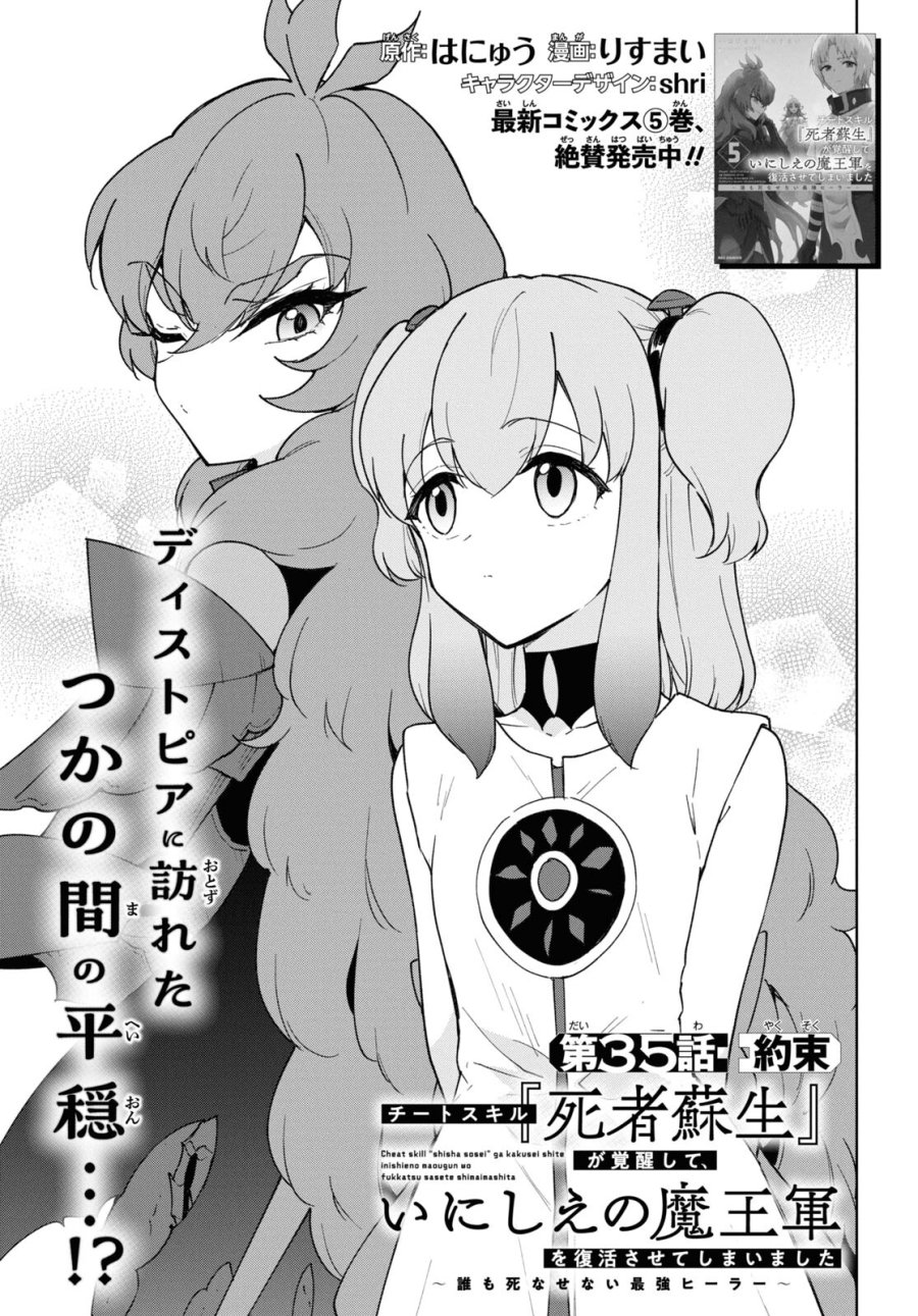 チートスキル『死者蘇生』が覚醒して、いにしえの魔王軍を復活させてしまいました～誰も死なせない最強ヒーラー～ 第35話 - Trang 1