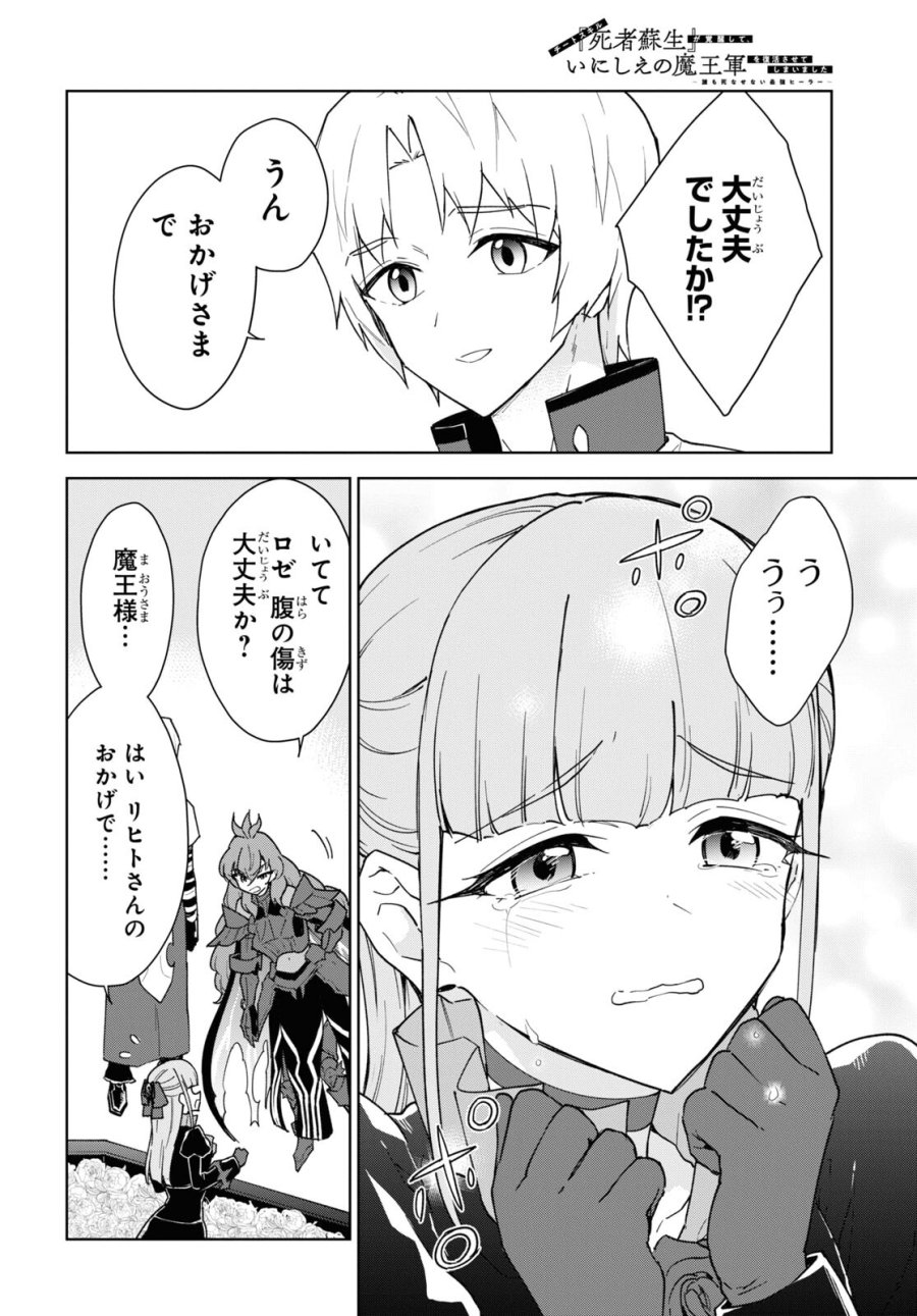 チートスキル『死者蘇生』が覚醒して、いにしえの魔王軍を復活させてしまいました～誰も死なせない最強ヒーラー～ 第35話 - Trang 10