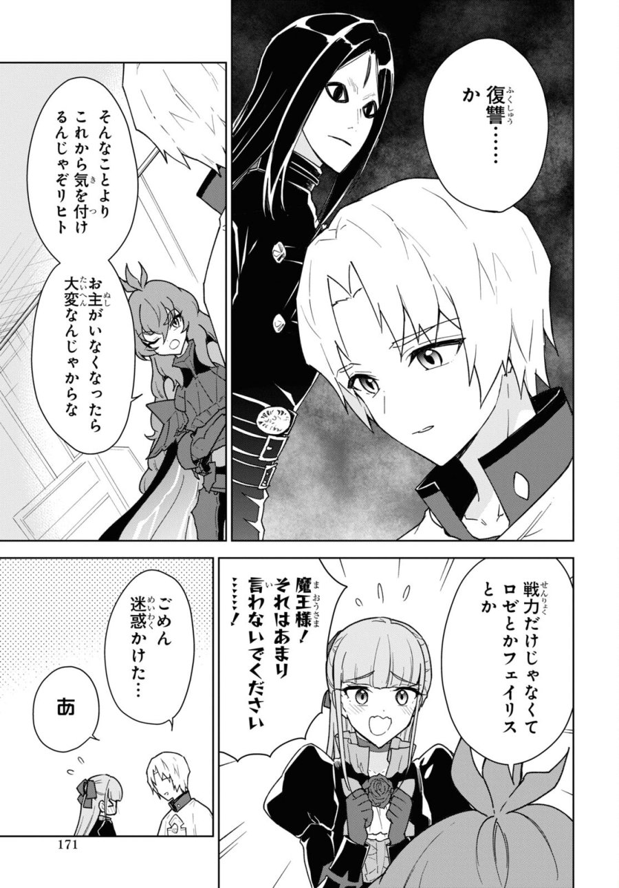 チートスキル『死者蘇生』が覚醒して、いにしえの魔王軍を復活させてしまいました～誰も死なせない最強ヒーラー～ 第35話 - Trang 13