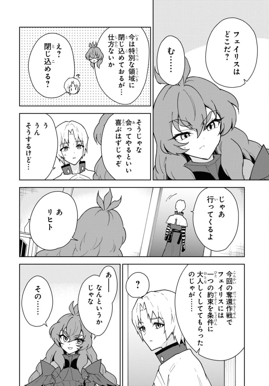 チートスキル『死者蘇生』が覚醒して、いにしえの魔王軍を復活させてしまいました～誰も死なせない最強ヒーラー～ 第35話 - Trang 14