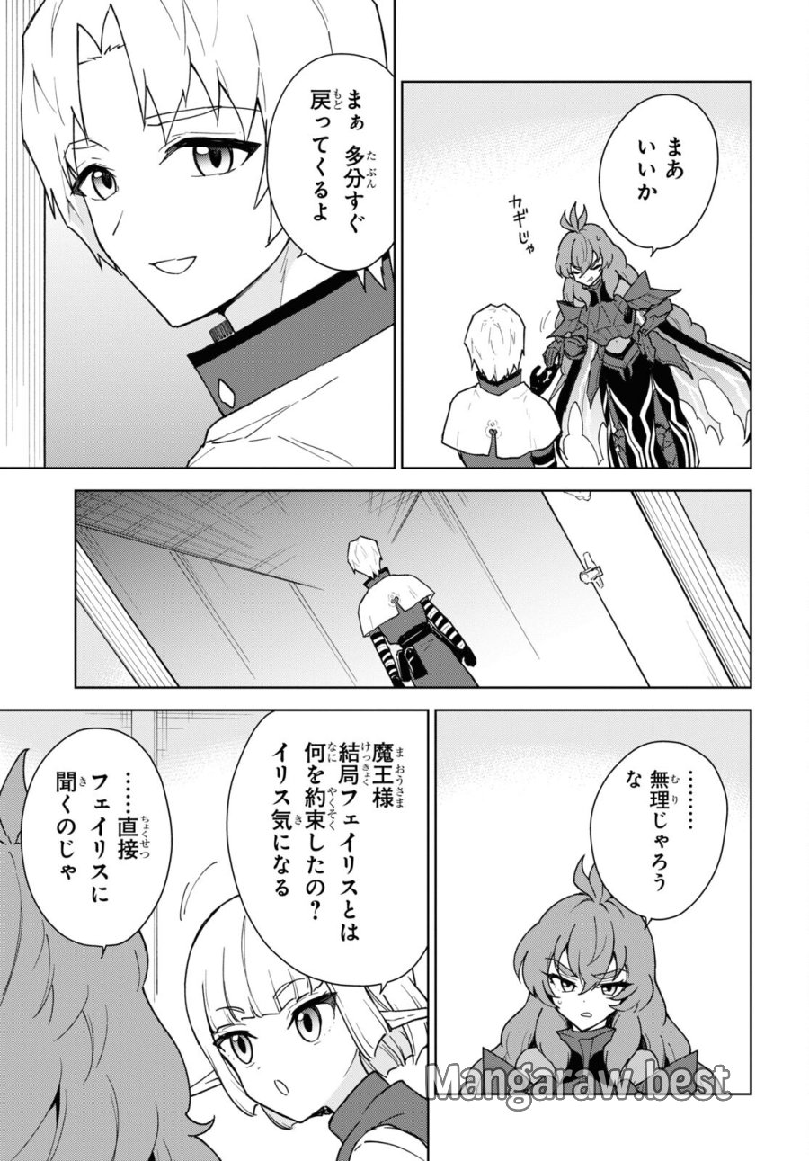 チートスキル『死者蘇生』が覚醒して、いにしえの魔王軍を復活させてしまいました～誰も死なせない最強ヒーラー～ 第35話 - Trang 15