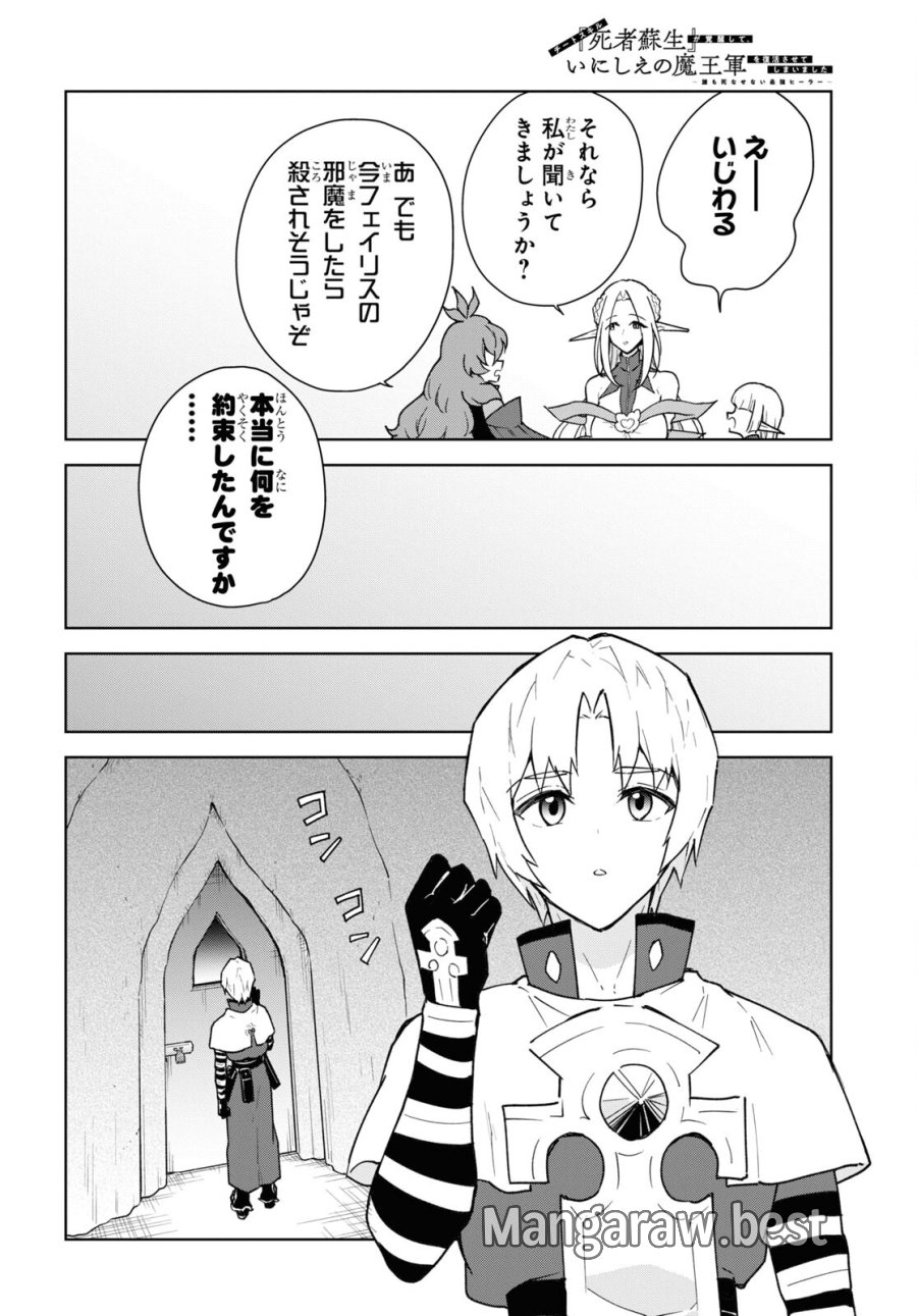 チートスキル『死者蘇生』が覚醒して、いにしえの魔王軍を復活させてしまいました～誰も死なせない最強ヒーラー～ 第35話 - Trang 16