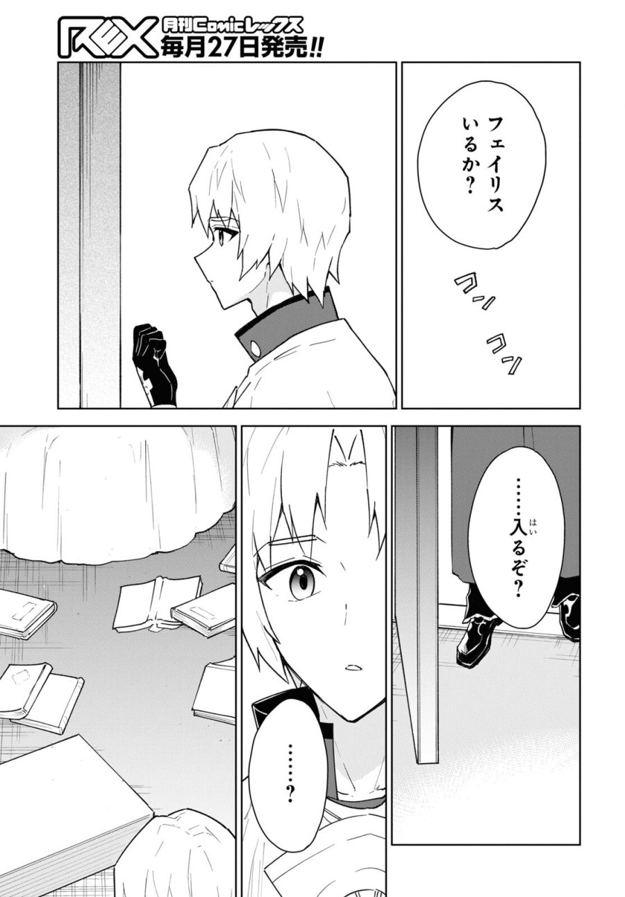 チートスキル『死者蘇生』が覚醒して、いにしえの魔王軍を復活させてしまいました～誰も死なせない最強ヒーラー～ 第35話 - Trang 17