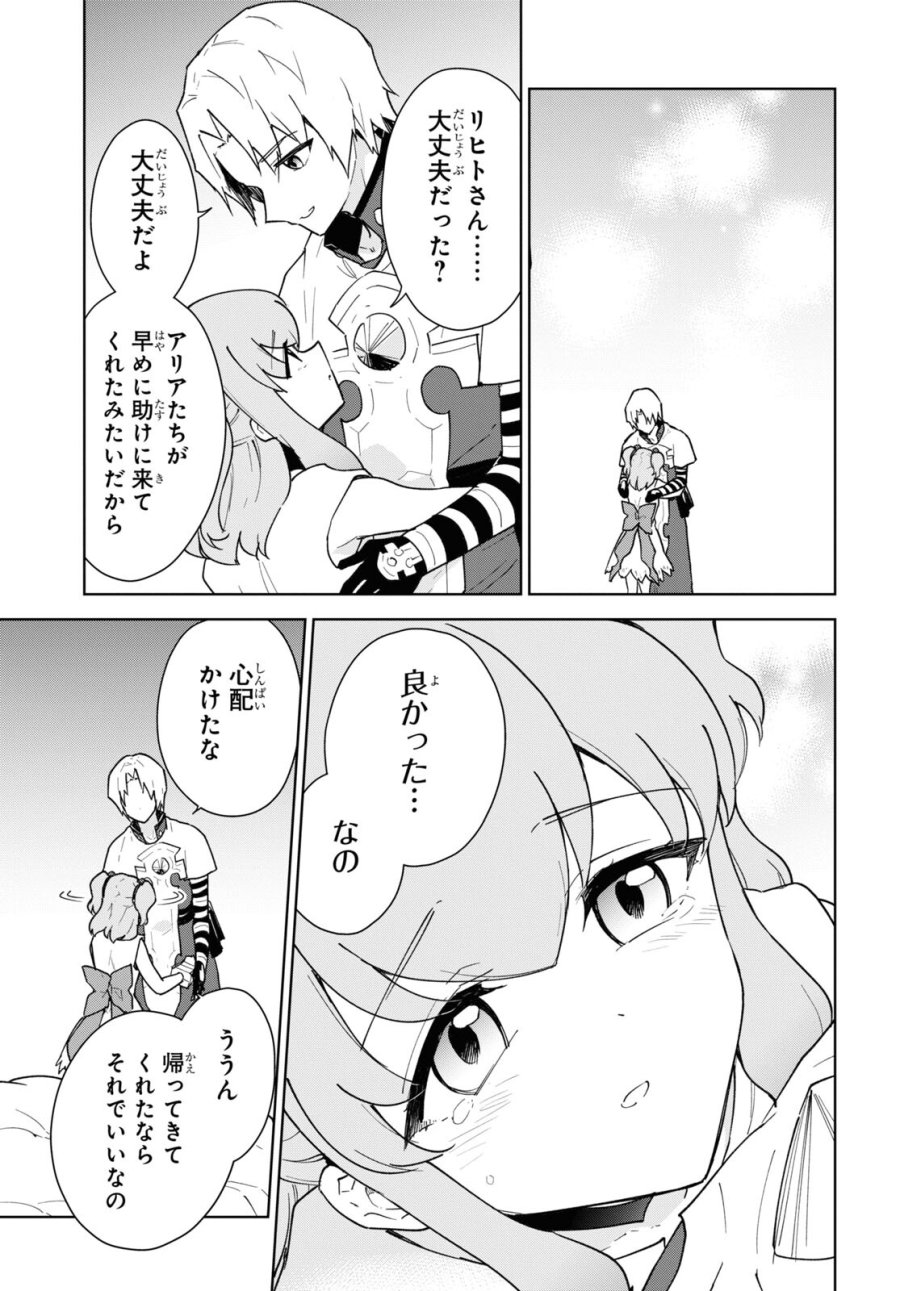 チートスキル『死者蘇生』が覚醒して、いにしえの魔王軍を復活させてしまいました～誰も死なせない最強ヒーラー～ 第35話 - Trang 21