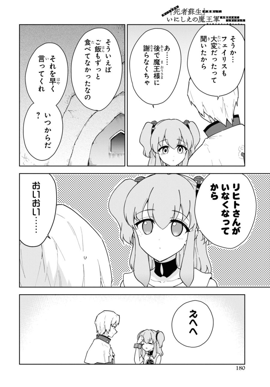 チートスキル『死者蘇生』が覚醒して、いにしえの魔王軍を復活させてしまいました～誰も死なせない最強ヒーラー～ 第35話 - Trang 22
