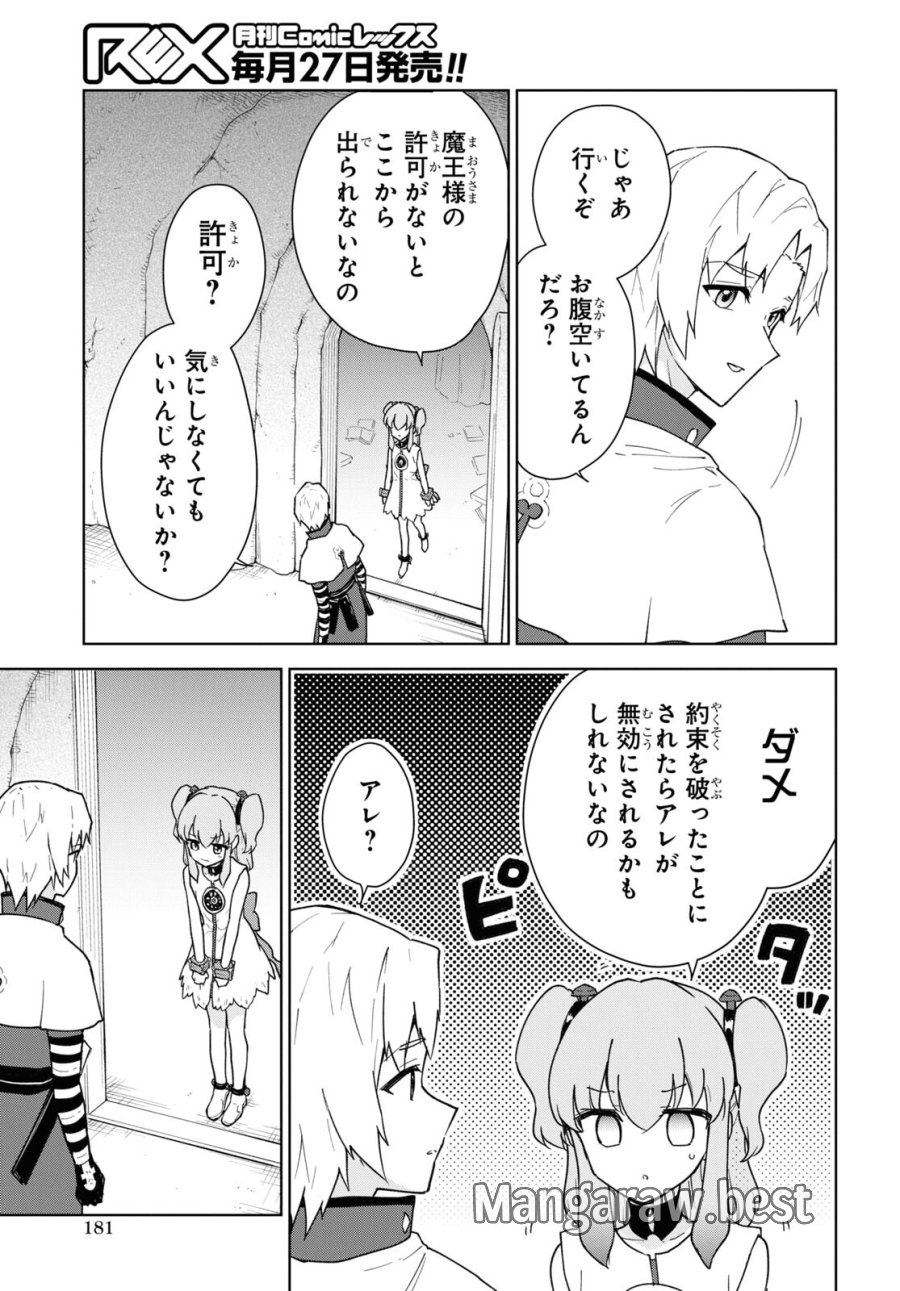 チートスキル『死者蘇生』が覚醒して、いにしえの魔王軍を復活させてしまいました～誰も死なせない最強ヒーラー～ 第35話 - Trang 23