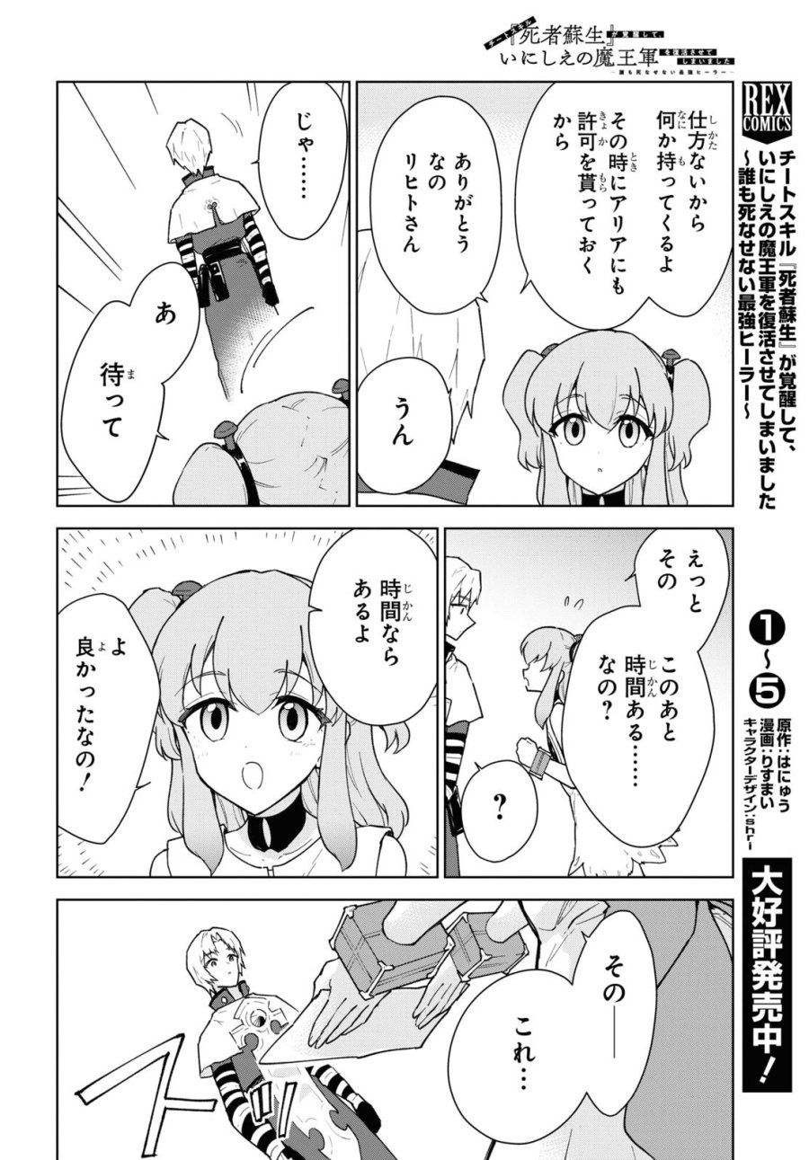 チートスキル『死者蘇生』が覚醒して、いにしえの魔王軍を復活させてしまいました～誰も死なせない最強ヒーラー～ 第35話 - Trang 24