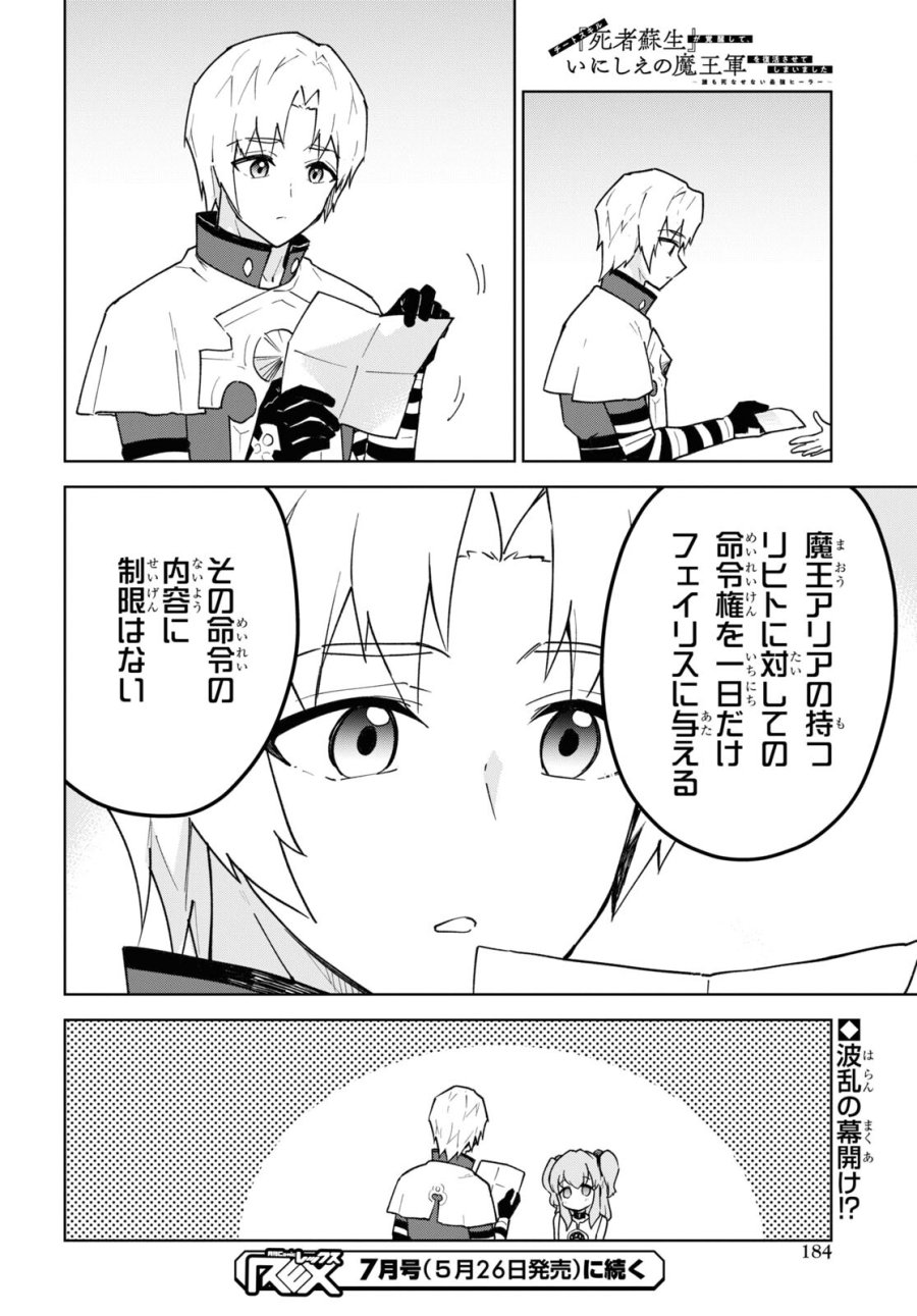 チートスキル『死者蘇生』が覚醒して、いにしえの魔王軍を復活させてしまいました～誰も死なせない最強ヒーラー～ 第35話 - Trang 26