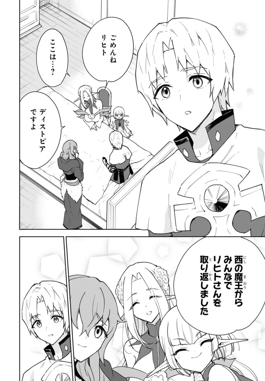 チートスキル『死者蘇生』が覚醒して、いにしえの魔王軍を復活させてしまいました～誰も死なせない最強ヒーラー～ 第35話 - Trang 4