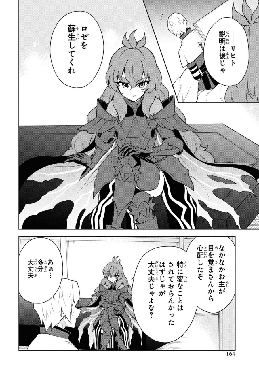 チートスキル『死者蘇生』が覚醒して、いにしえの魔王軍を復活させてしまいました～誰も死なせない最強ヒーラー～ 第35話 - Trang 6