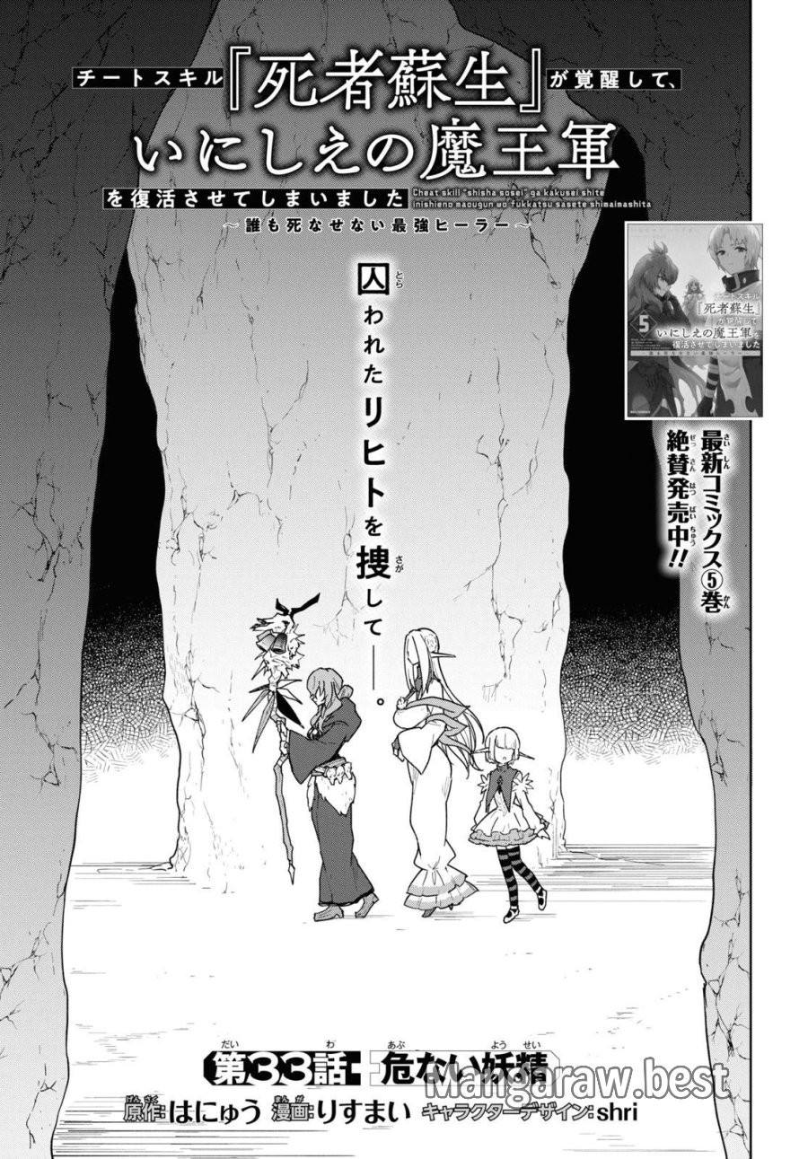 チートスキル『死者蘇生』が覚醒して、いにしえの魔王軍を復活させてしまいました～誰も死なせない最強ヒーラー～ 第33話 - Trang 1