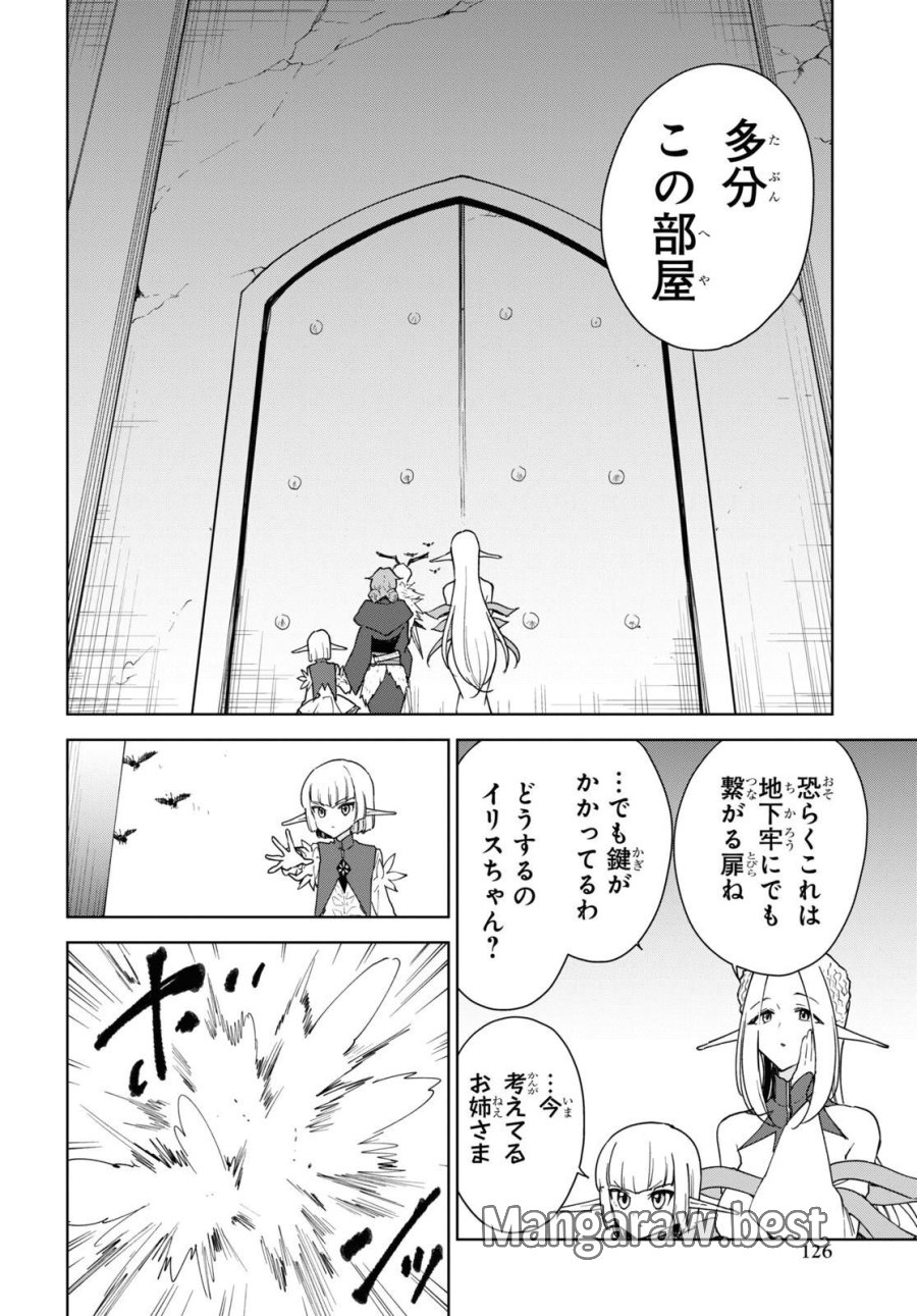 チートスキル『死者蘇生』が覚醒して、いにしえの魔王軍を復活させてしまいました～誰も死なせない最強ヒーラー～ 第33話 - Trang 10