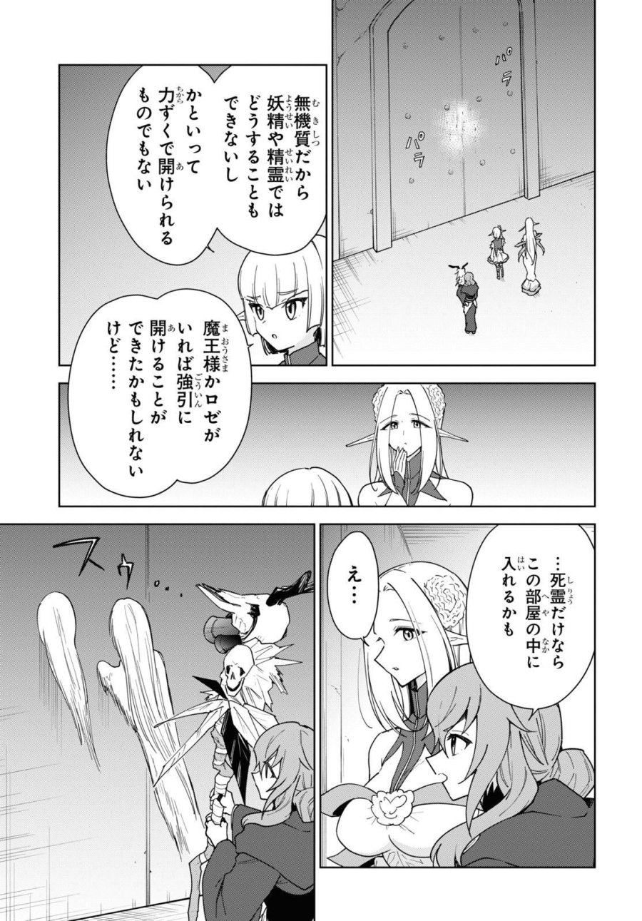 チートスキル『死者蘇生』が覚醒して、いにしえの魔王軍を復活させてしまいました～誰も死なせない最強ヒーラー～ 第33話 - Trang 11
