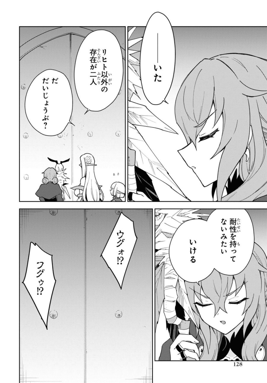 チートスキル『死者蘇生』が覚醒して、いにしえの魔王軍を復活させてしまいました～誰も死なせない最強ヒーラー～ 第33話 - Trang 12