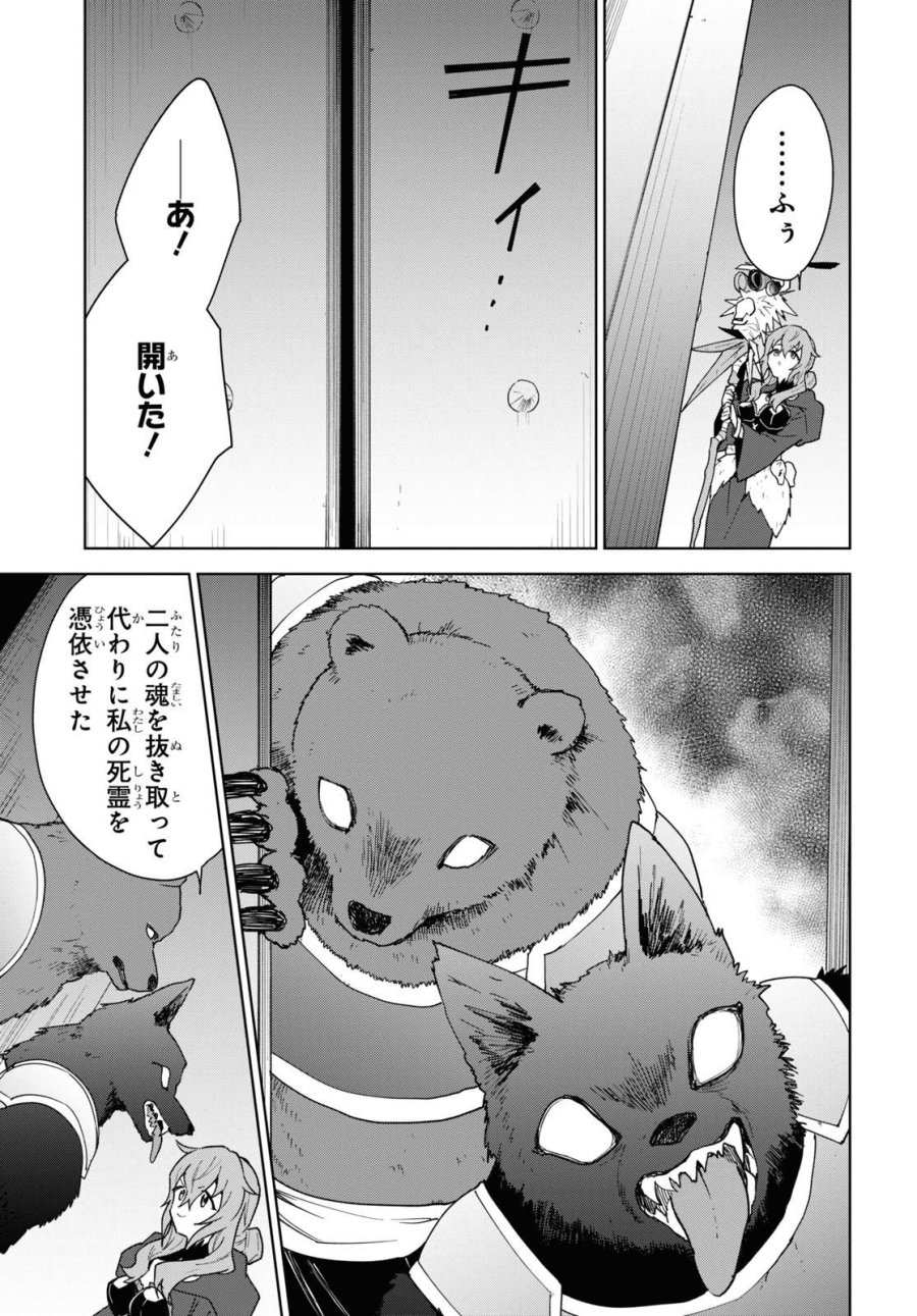 チートスキル『死者蘇生』が覚醒して、いにしえの魔王軍を復活させてしまいました～誰も死なせない最強ヒーラー～ 第33話 - Trang 13