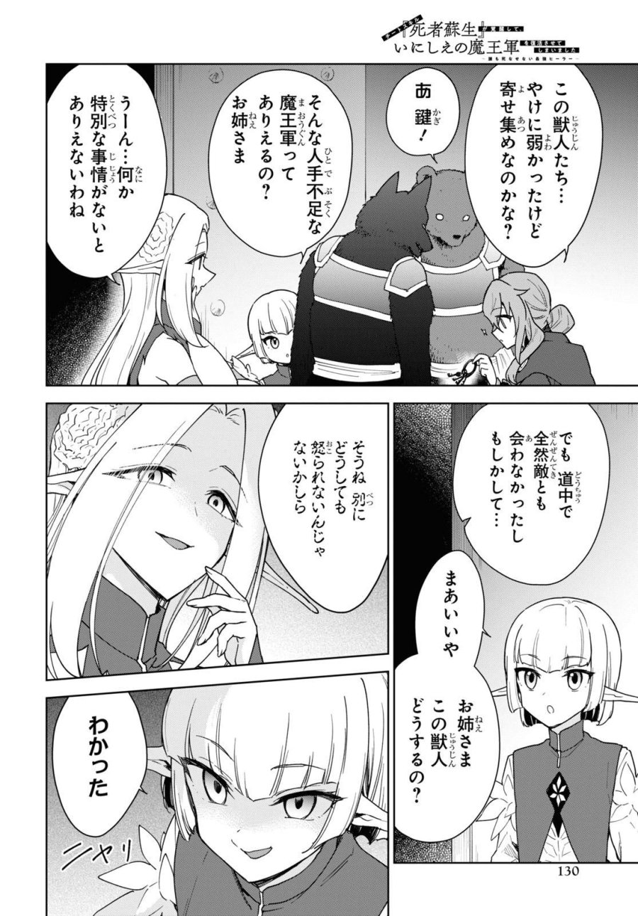 チートスキル『死者蘇生』が覚醒して、いにしえの魔王軍を復活させてしまいました～誰も死なせない最強ヒーラー～ 第33話 - Trang 14
