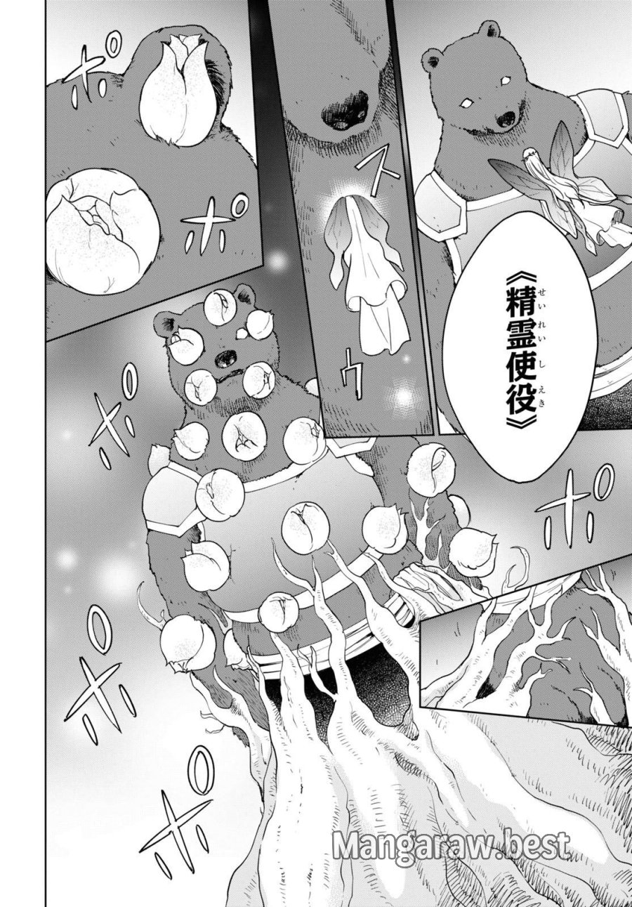チートスキル『死者蘇生』が覚醒して、いにしえの魔王軍を復活させてしまいました～誰も死なせない最強ヒーラー～ 第33話 - Trang 16