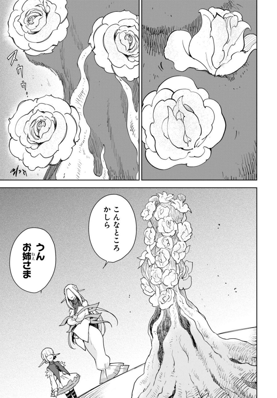 チートスキル『死者蘇生』が覚醒して、いにしえの魔王軍を復活させてしまいました～誰も死なせない最強ヒーラー～ 第33話 - Trang 17
