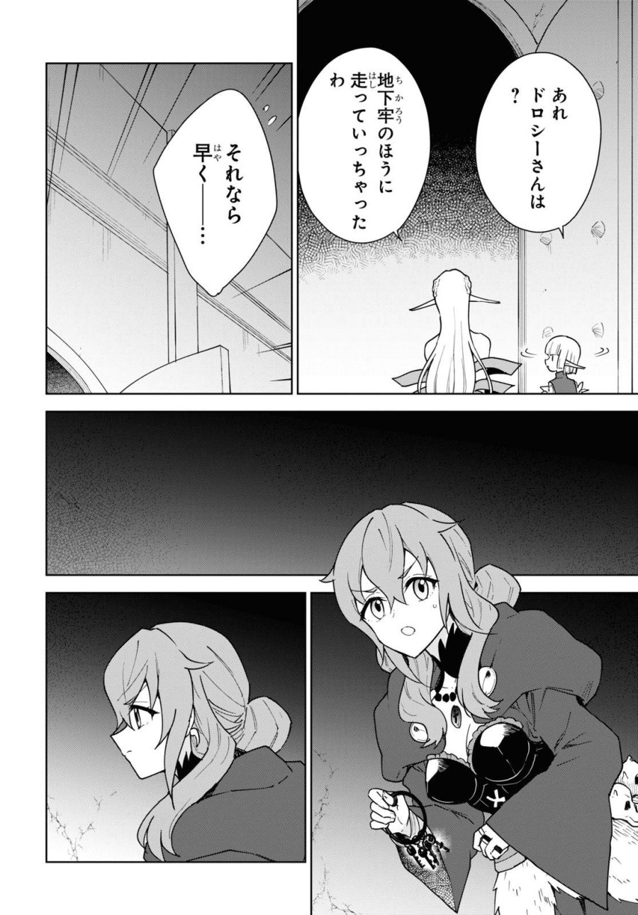チートスキル『死者蘇生』が覚醒して、いにしえの魔王軍を復活させてしまいました～誰も死なせない最強ヒーラー～ 第33話 - Trang 18