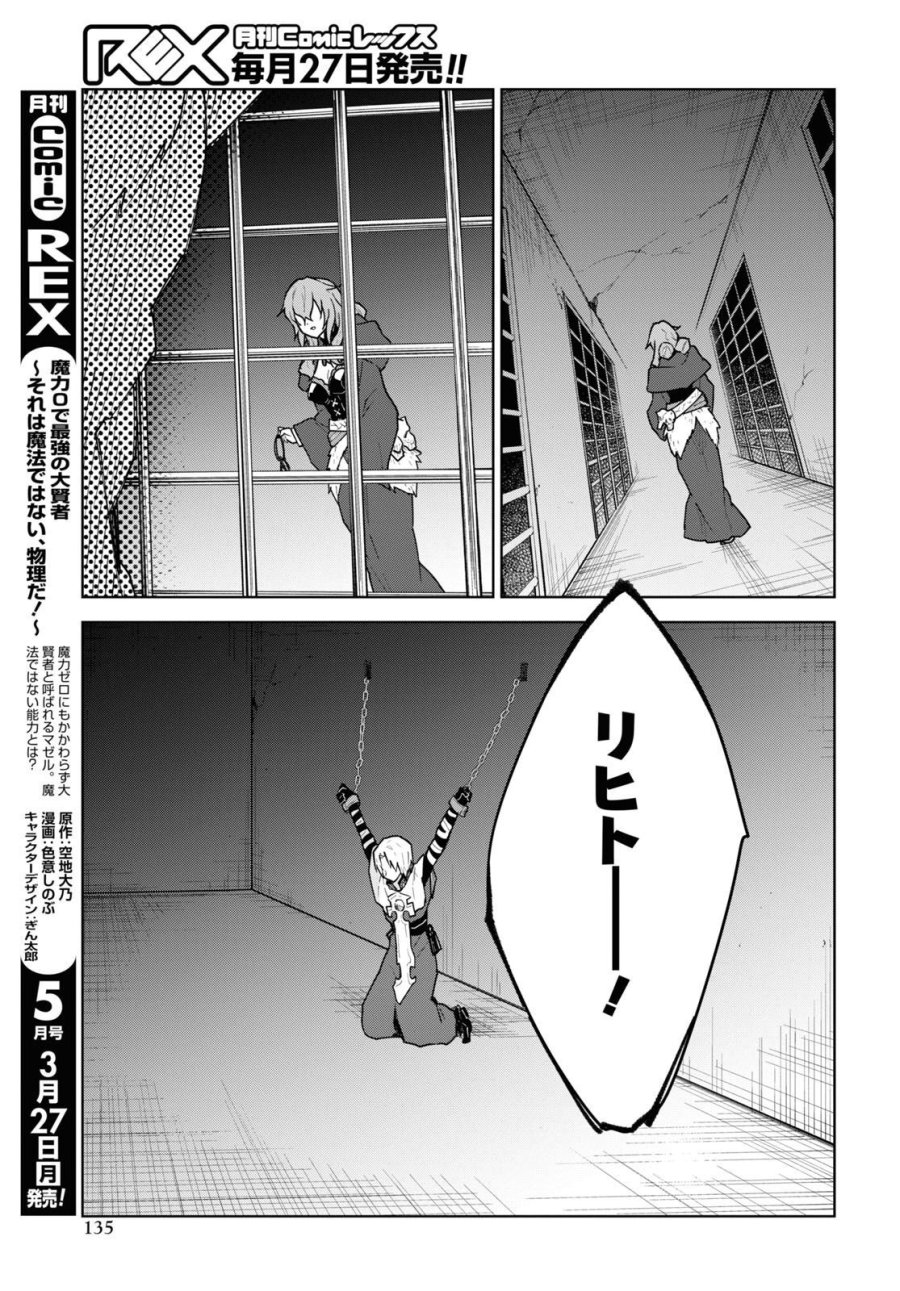 チートスキル『死者蘇生』が覚醒して、いにしえの魔王軍を復活させてしまいました～誰も死なせない最強ヒーラー～ 第33話 - Trang 19