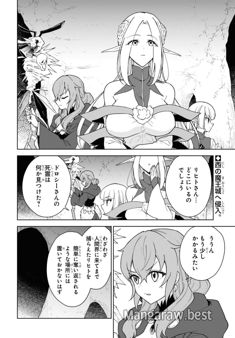 チートスキル『死者蘇生』が覚醒して、いにしえの魔王軍を復活させてしまいました～誰も死なせない最強ヒーラー～ 第33話 - Trang 2