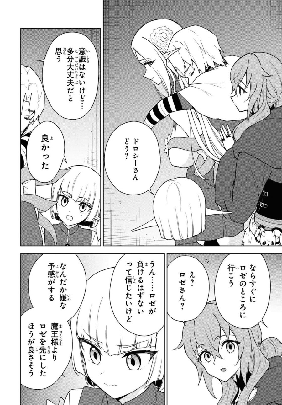 チートスキル『死者蘇生』が覚醒して、いにしえの魔王軍を復活させてしまいました～誰も死なせない最強ヒーラー～ 第33話 - Trang 22