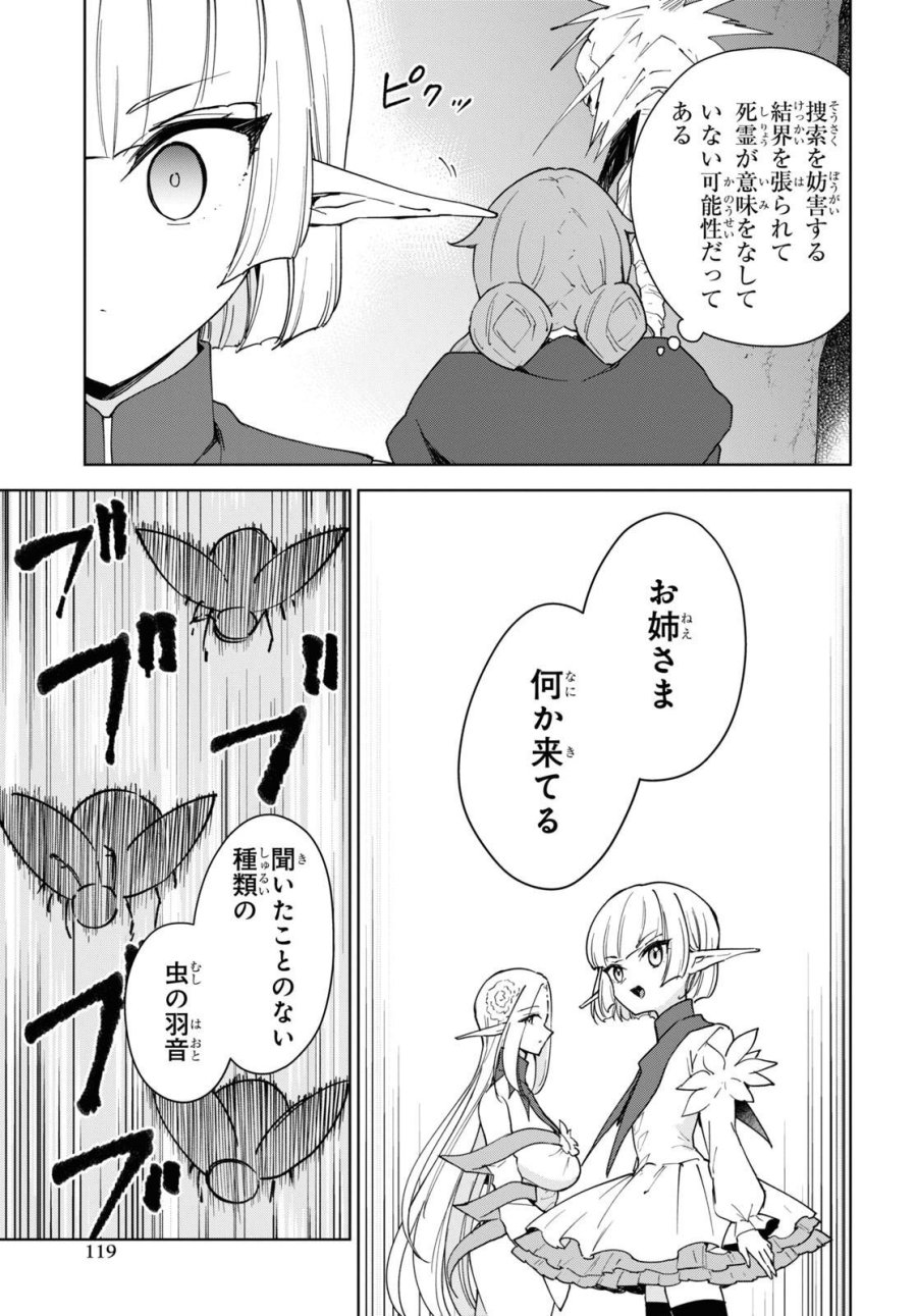 チートスキル『死者蘇生』が覚醒して、いにしえの魔王軍を復活させてしまいました～誰も死なせない最強ヒーラー～ 第33話 - Trang 3