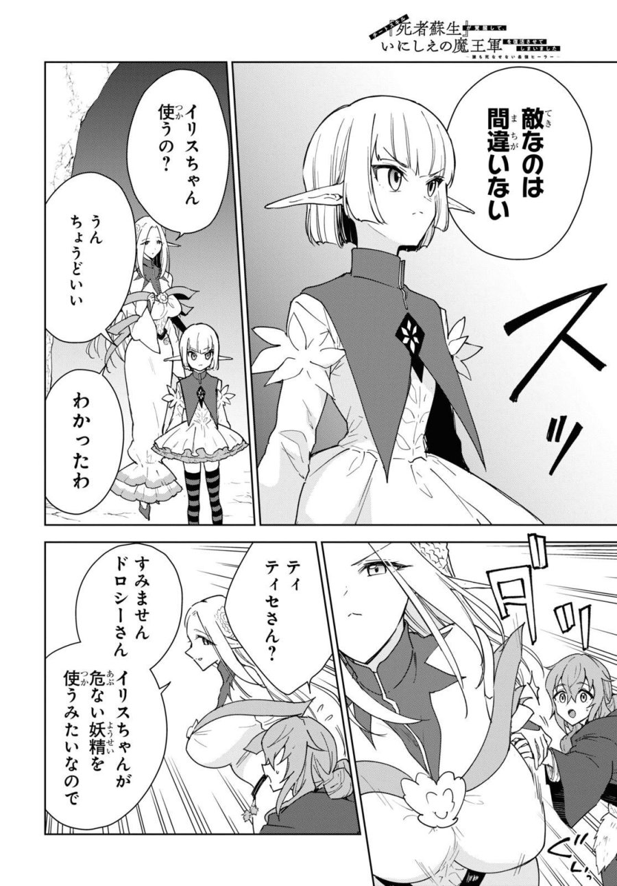 チートスキル『死者蘇生』が覚醒して、いにしえの魔王軍を復活させてしまいました～誰も死なせない最強ヒーラー～ 第33話 - Trang 4