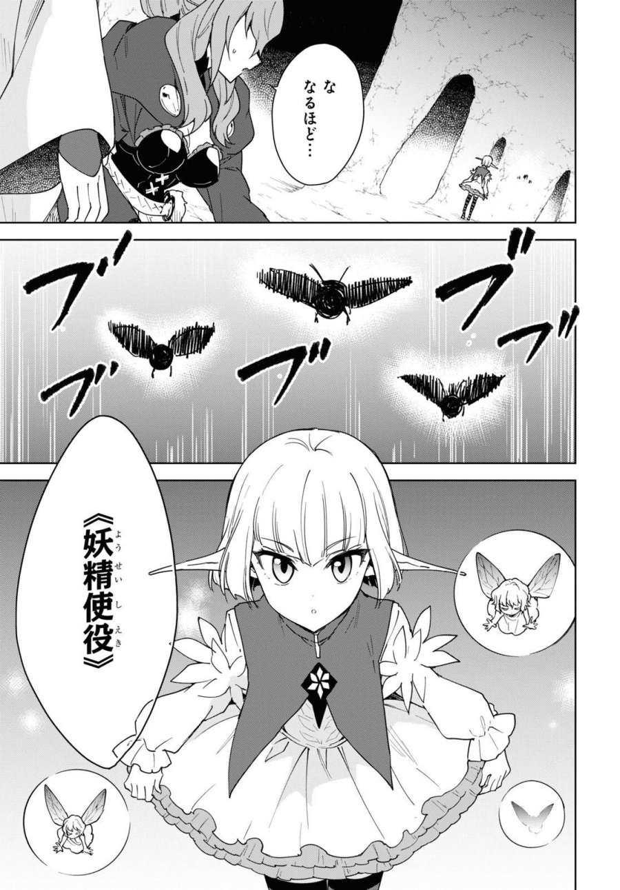 チートスキル『死者蘇生』が覚醒して、いにしえの魔王軍を復活させてしまいました～誰も死なせない最強ヒーラー～ 第33話 - Trang 5