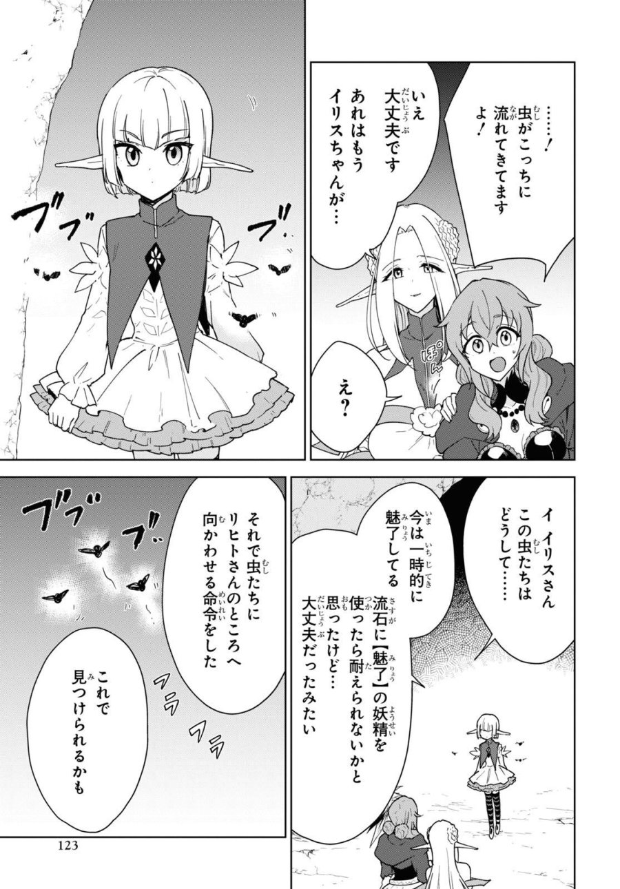 チートスキル『死者蘇生』が覚醒して、いにしえの魔王軍を復活させてしまいました～誰も死なせない最強ヒーラー～ 第33話 - Trang 7