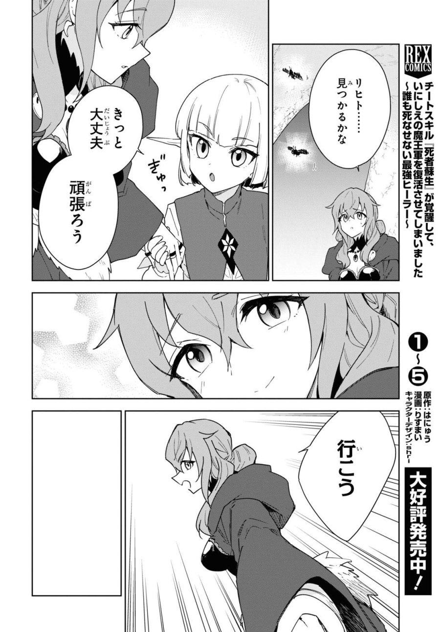 チートスキル『死者蘇生』が覚醒して、いにしえの魔王軍を復活させてしまいました～誰も死なせない最強ヒーラー～ 第33話 - Trang 8