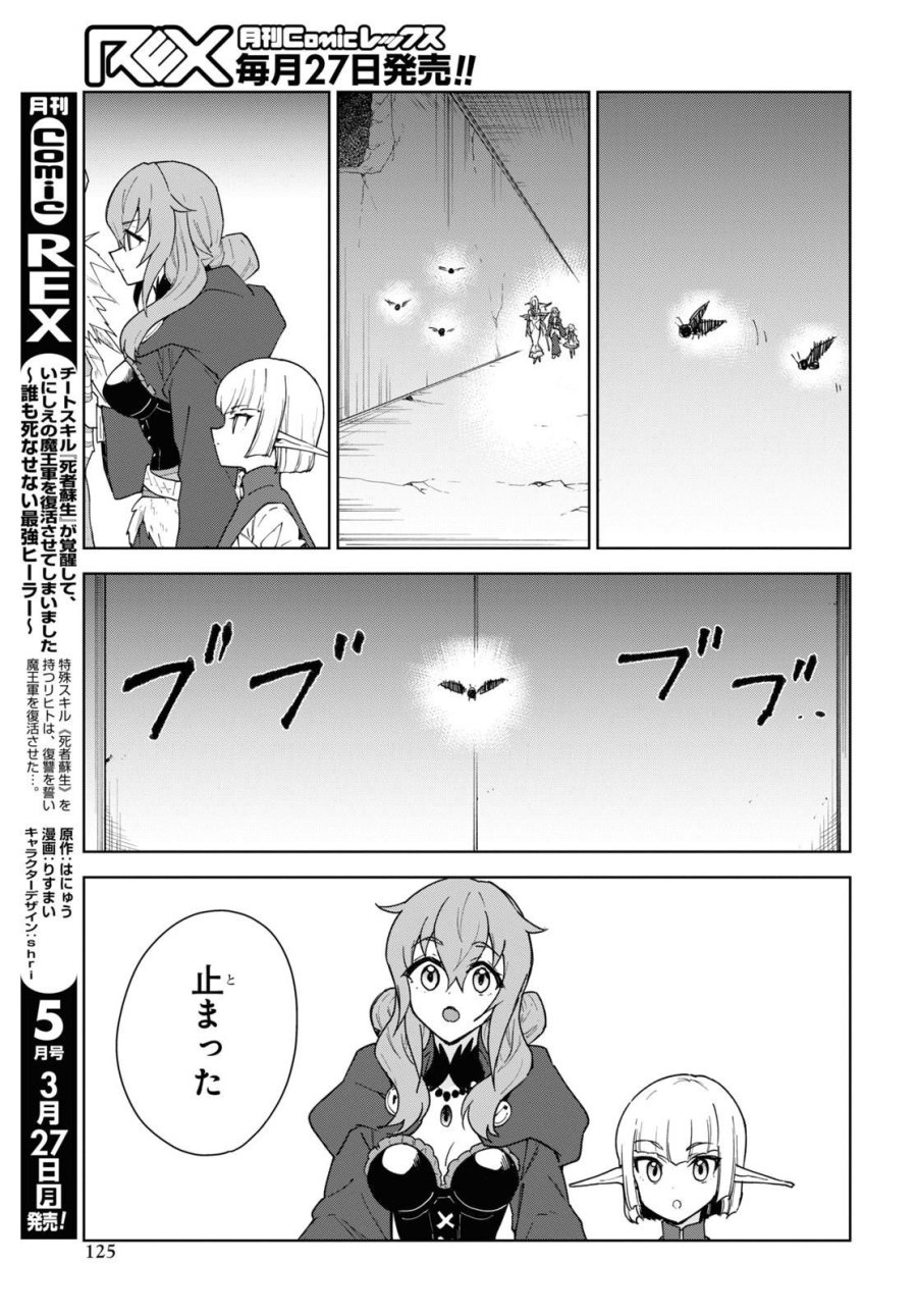 チートスキル『死者蘇生』が覚醒して、いにしえの魔王軍を復活させてしまいました～誰も死なせない最強ヒーラー～ 第33話 - Trang 9