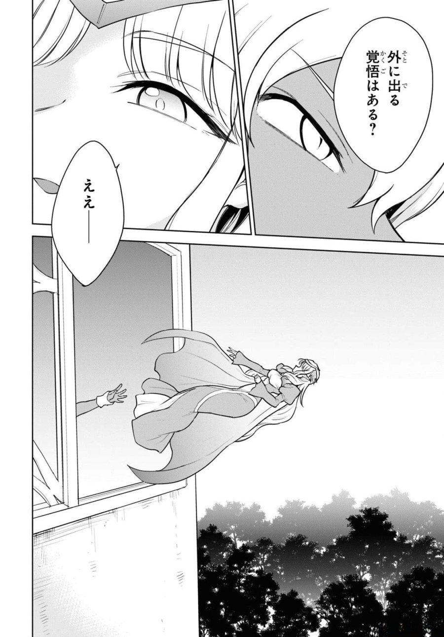 チートスキル『死者蘇生』が覚醒して、いにしえの魔王軍を復活させてしまいました～誰も死なせない最強ヒーラー～ 第43話 - Trang 10