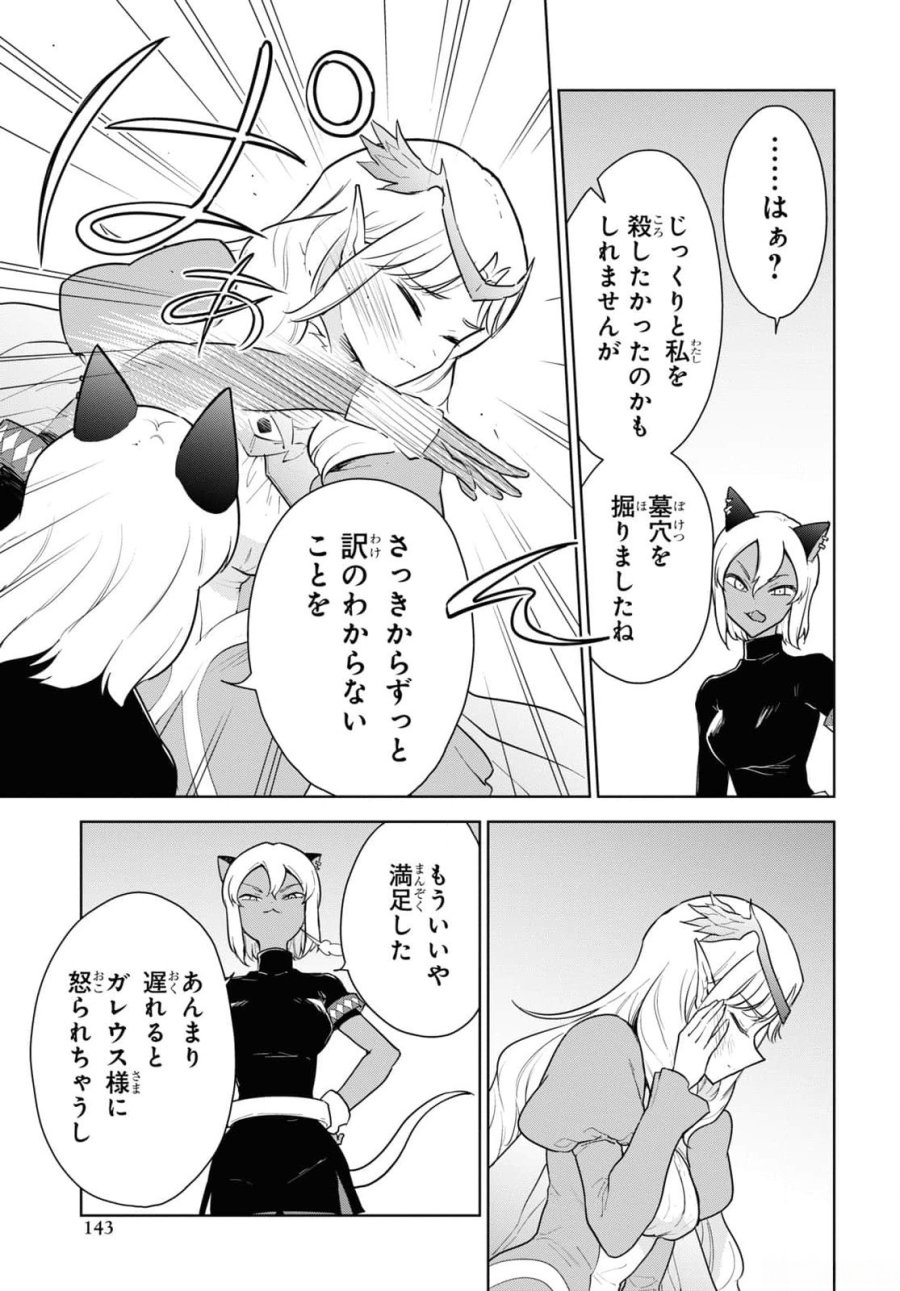 チートスキル『死者蘇生』が覚醒して、いにしえの魔王軍を復活させてしまいました～誰も死なせない最強ヒーラー～ 第43話 - Trang 19