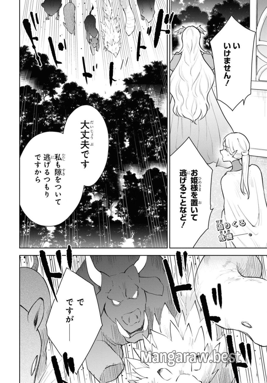 チートスキル『死者蘇生』が覚醒して、いにしえの魔王軍を復活させてしまいました～誰も死なせない最強ヒーラー～ 第43話 - Trang 2