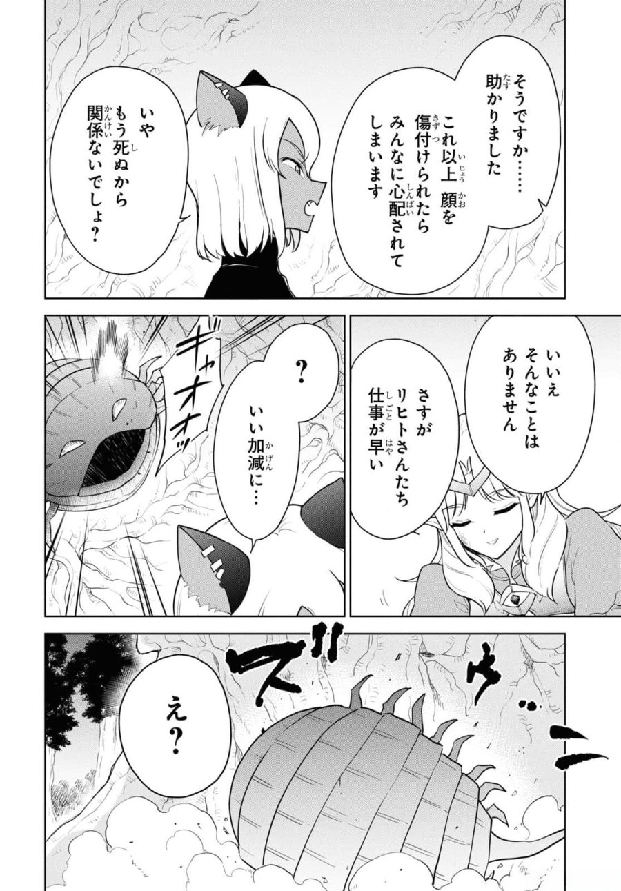 チートスキル『死者蘇生』が覚醒して、いにしえの魔王軍を復活させてしまいました～誰も死なせない最強ヒーラー～ 第43話 - Trang 20