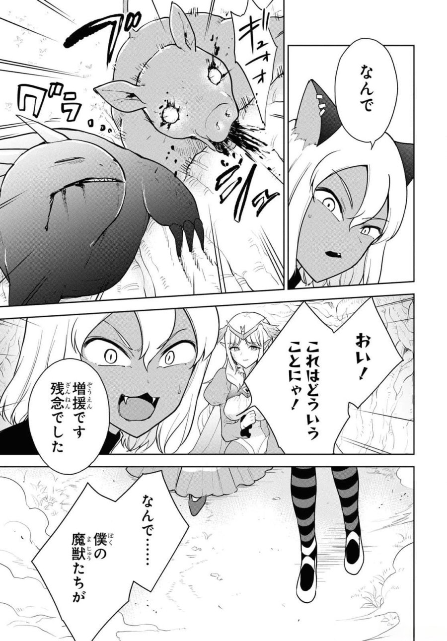 チートスキル『死者蘇生』が覚醒して、いにしえの魔王軍を復活させてしまいました～誰も死なせない最強ヒーラー～ 第43話 - Trang 21