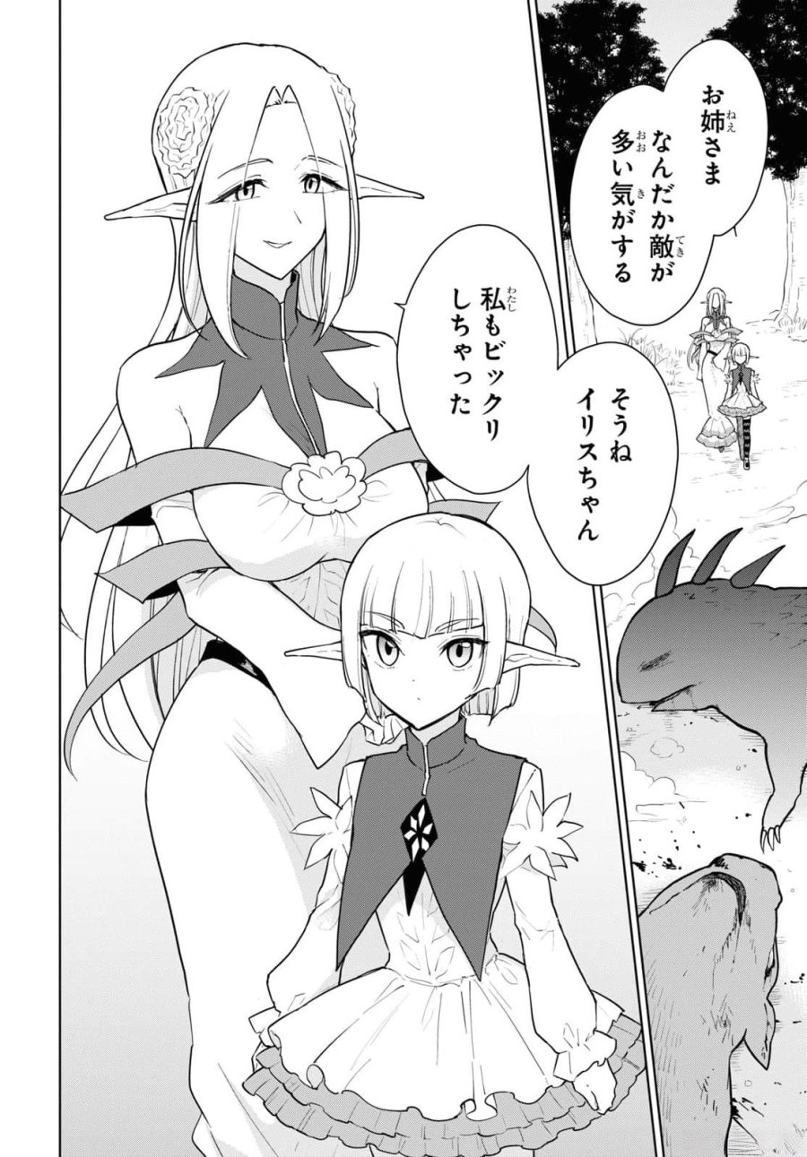 チートスキル『死者蘇生』が覚醒して、いにしえの魔王軍を復活させてしまいました～誰も死なせない最強ヒーラー～ 第43話 - Trang 22