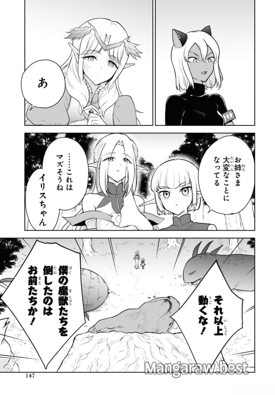 チートスキル『死者蘇生』が覚醒して、いにしえの魔王軍を復活させてしまいました～誰も死なせない最強ヒーラー～ 第43話 - Trang 23