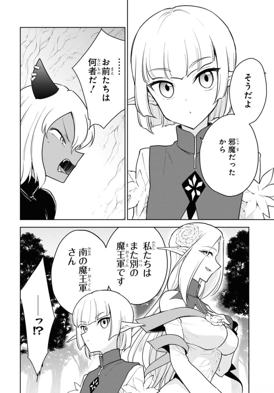 チートスキル『死者蘇生』が覚醒して、いにしえの魔王軍を復活させてしまいました～誰も死なせない最強ヒーラー～ 第43話 - Trang 24