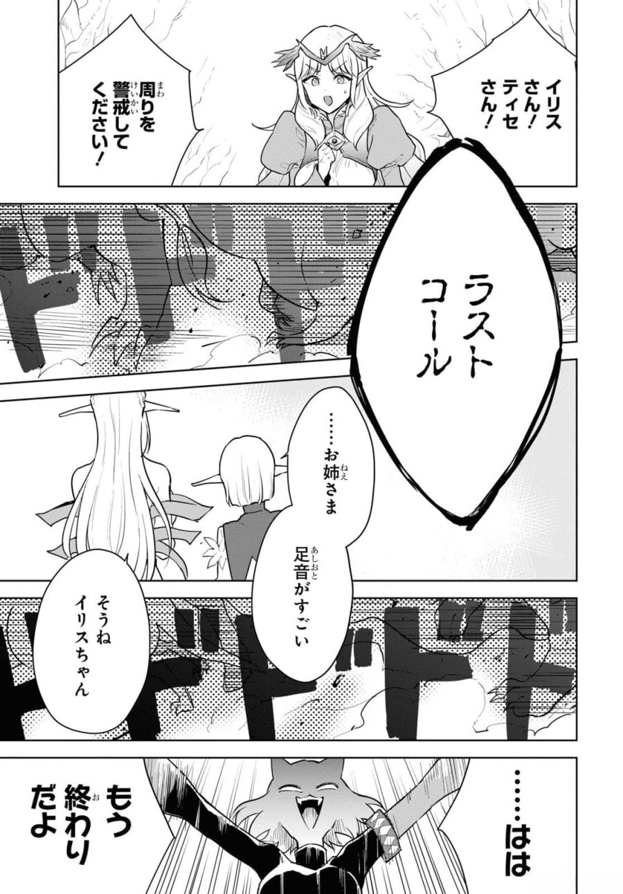 チートスキル『死者蘇生』が覚醒して、いにしえの魔王軍を復活させてしまいました～誰も死なせない最強ヒーラー～ 第43話 - Trang 27