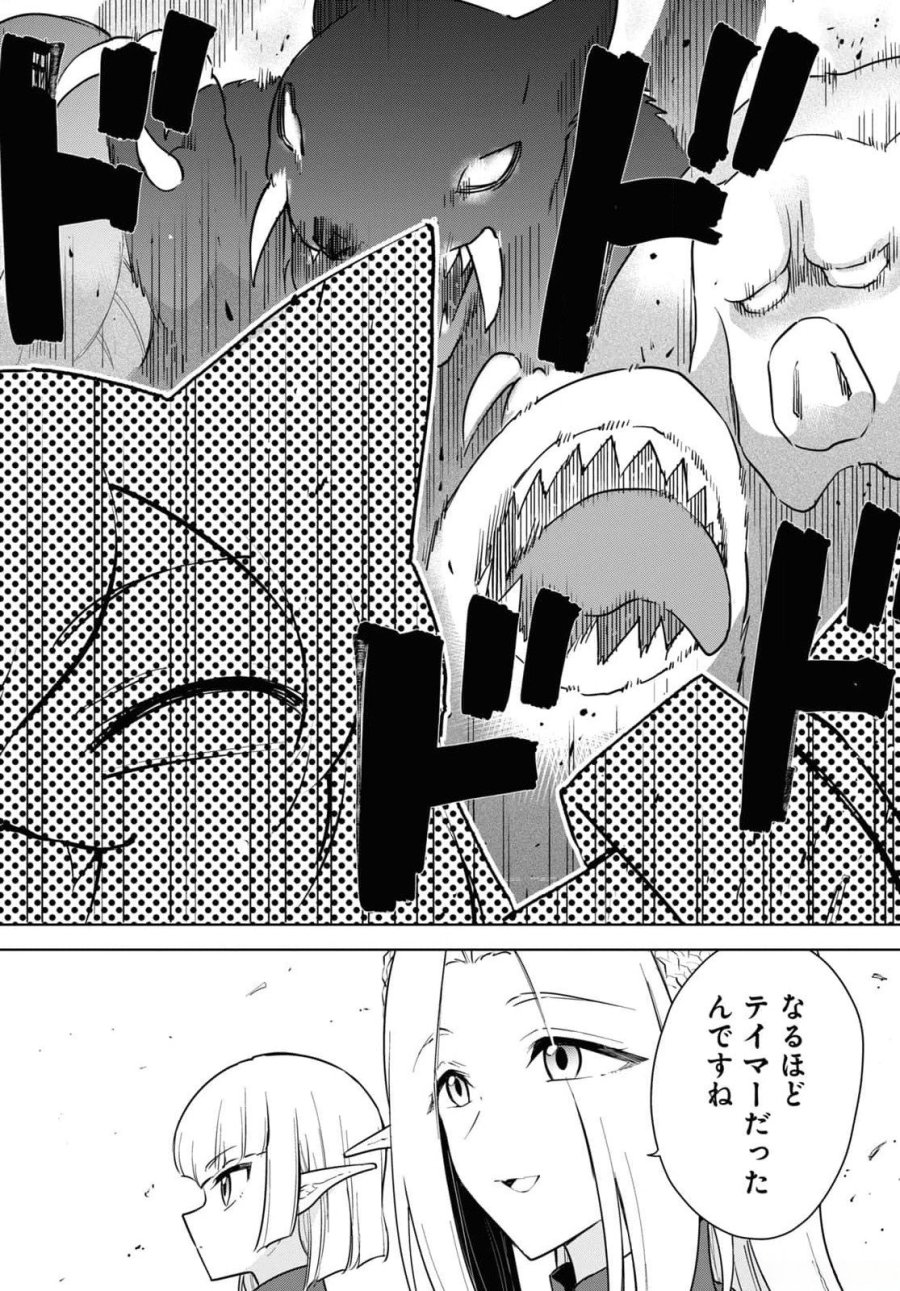 チートスキル『死者蘇生』が覚醒して、いにしえの魔王軍を復活させてしまいました～誰も死なせない最強ヒーラー～ 第43話 - Trang 28